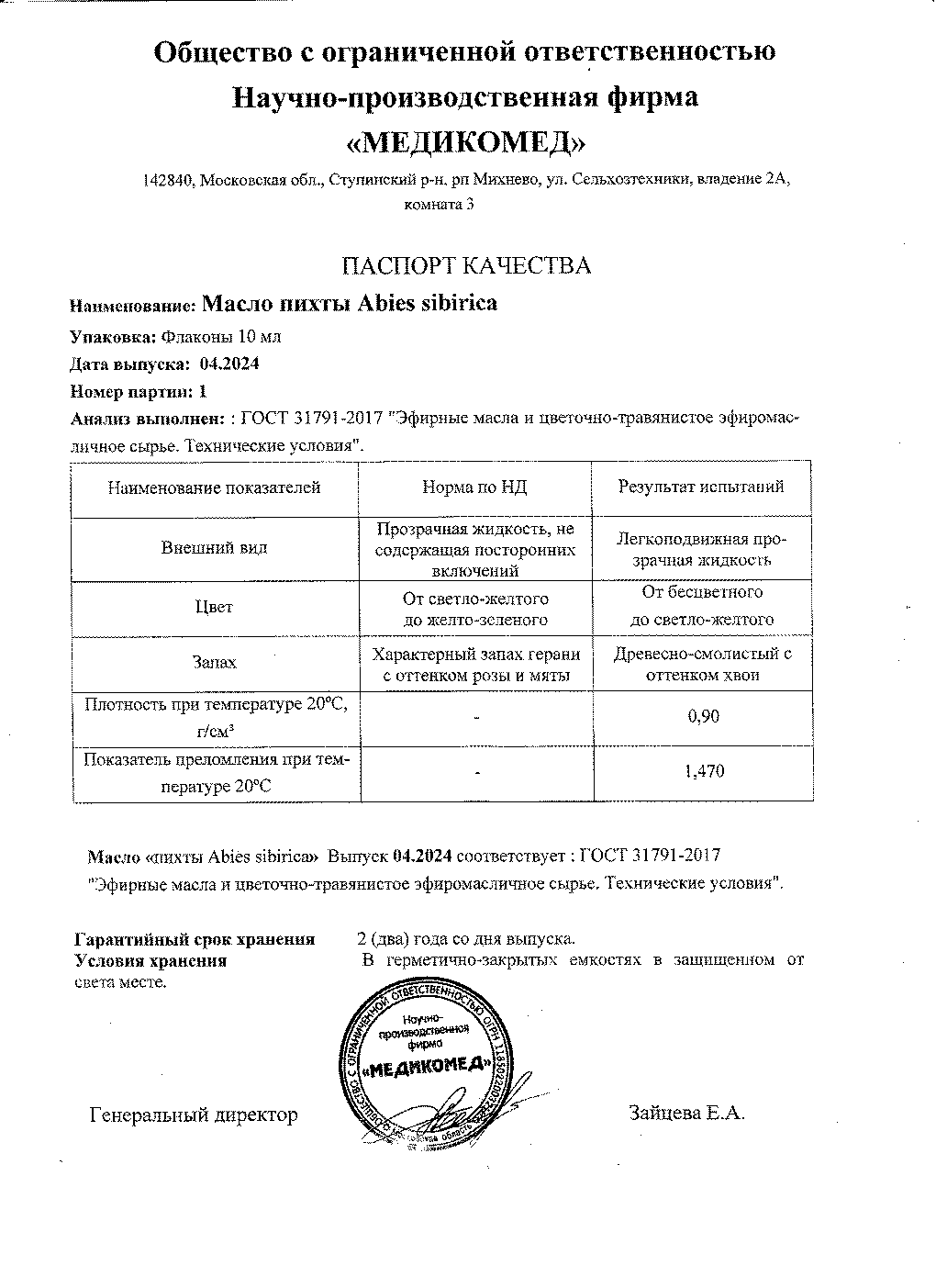 Паспорт №042024